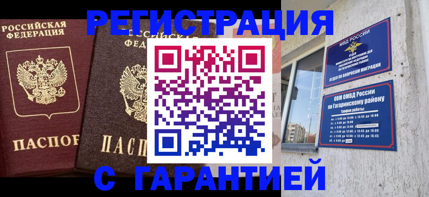временная регистрация гарантия в Учалы