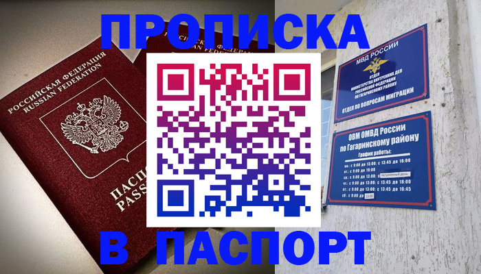 временная регистрация купить в Учалы